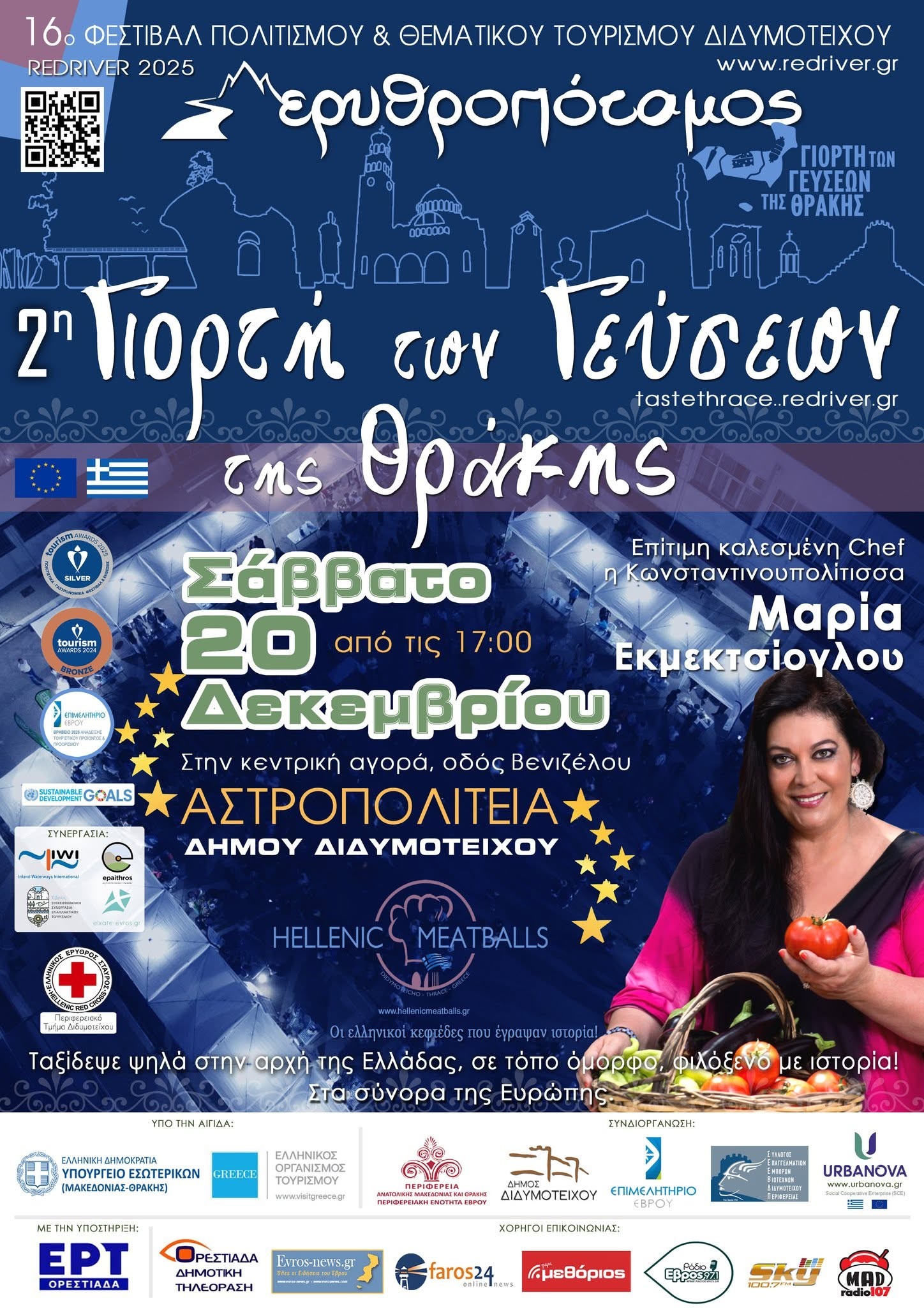 Με την Μαρία Εκμεκτσίογλου στη Γιορτή Φεύσης Θράκης – Ελληνικό Κεφτέ 2025